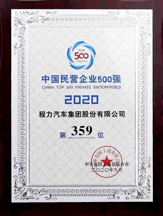 2017年中國民營(yíng)企業(yè)500強(qiáng)第390位