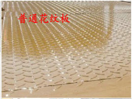 平板<a href=http://www.szpower-inverter.cn/qzc/ target=_blank class=infotextkey>清障車</a>板材——普通花紋板