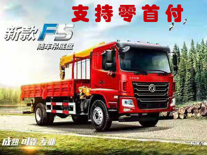 程力吊機(jī)8噸東風(fēng)華神新款F5隨車(chē)吊